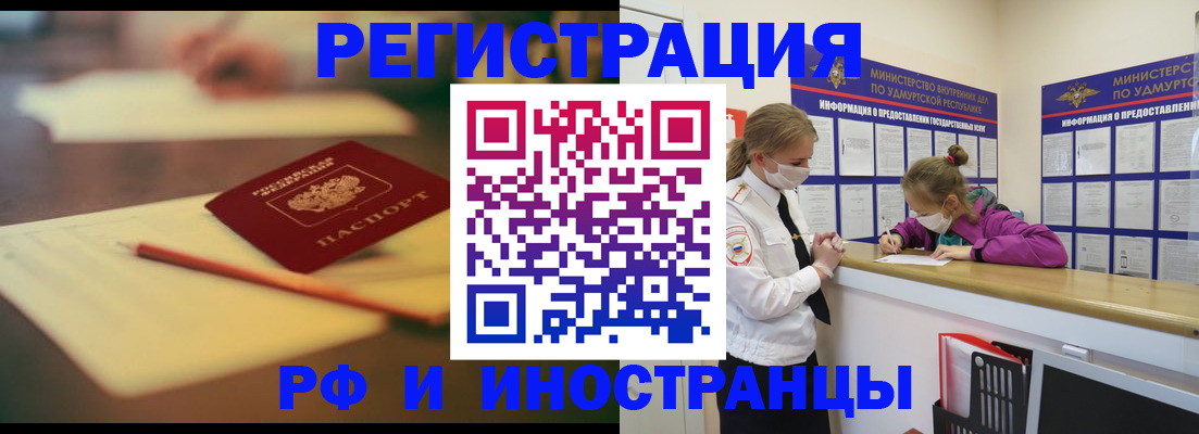 временная регистрация недорого в Петров Вале