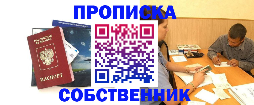 прописка для школы в Петров Вале