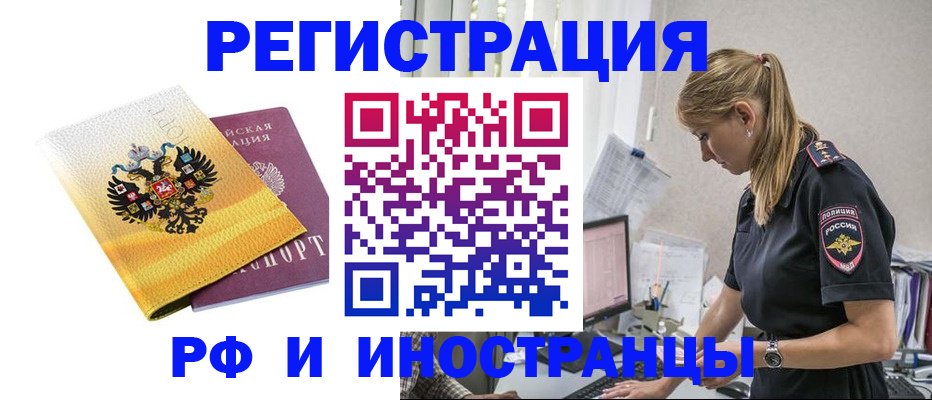 временная регистрация недорого в Петров Вале