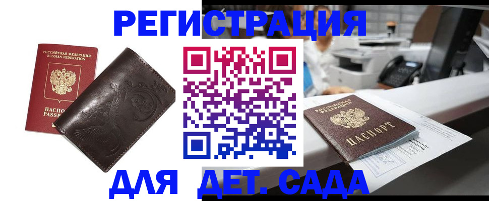 временная регистрация купить в Петров Вале